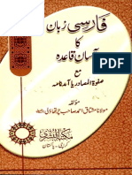 Farsi Zaban Ka Asan Qaidah PDF