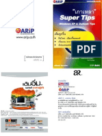 เกาเหลา_super_Tip.pdf
