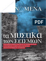 Φαινόμενα - Τεύχος 84 PDF