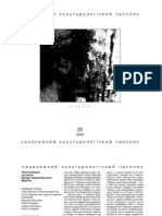 Незалежний культурологічний часопис Ї №25 Насильство (2002)