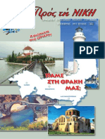 ΠΡΟΣ ΤΗ ΝΙΚΗ-ΝΟΕΜΒΡΙΟΣ 2013 PDF