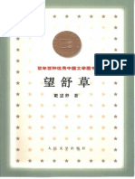 戴望舒 - 望舒草.pdf