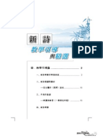 新詩教學引導與精選 PDF