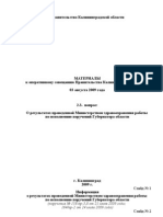 О результатах проведенной Министерством здравоохранения работыпо исполнению поручений Губернатора области