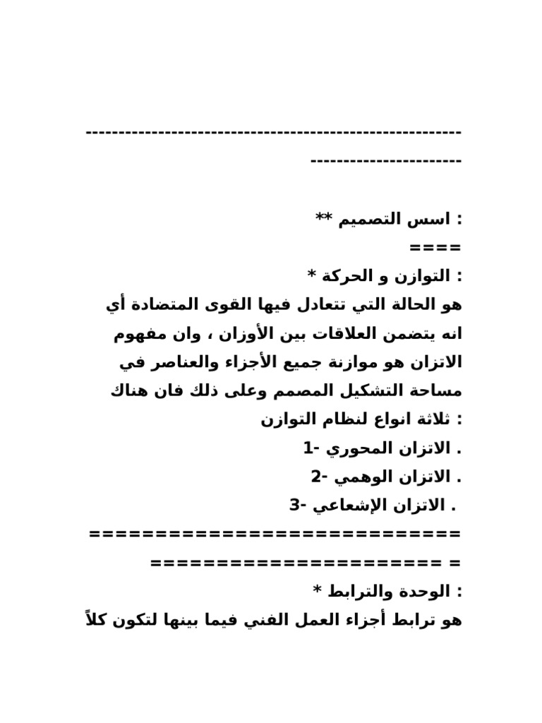 اسس وعنا صر التصميم الفني. | PDF