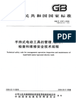 GBT 3787-2006 手持式电动工具的管理、使用、检查和维修安全技术规程 PDF