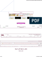 مختصر عن قبيله الشمر العريقه PDF