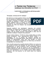 31 - Στην Τρύπα της Τατάρνας - Το αποκορύφωμα της κτηνοδίας του ΕΛΑΣ