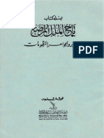 Kitab Tajul Muluk PDF