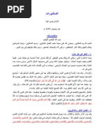 المأثورات للامام الشهيد حسن البنا أذكار الصباح والمساء Mp3