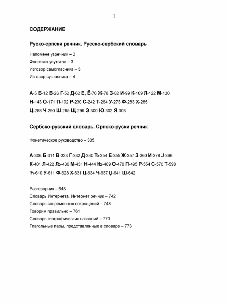 RECZNIK Rusko-Srpski PDF PDF bilde