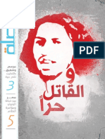 Wasla issue 1- وصلة العدد 1