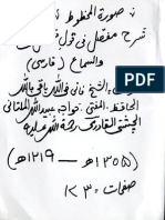 Sharhar Mufassil Fi Qaul e Faisal Fil Bait Wal Sama by Khawaja Ubadi Ullah Multani PDF