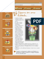 04 ApoToKeimenoSthLexh PDF