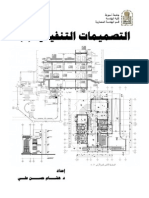 تصميمات_تنفيذية+3+عمارة+-+د.هشام+حسن+علي+-+هندسة+أسيوط.pdf