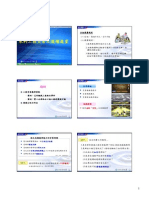 01 李鐵民-水利工程災害之後續處置