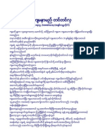 က်မနံမည္-တင္တင္လွ-pdf