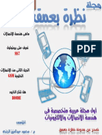 العدد الاول من مجلة نظرة بعمق PDF