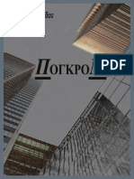 pogrom.pdf