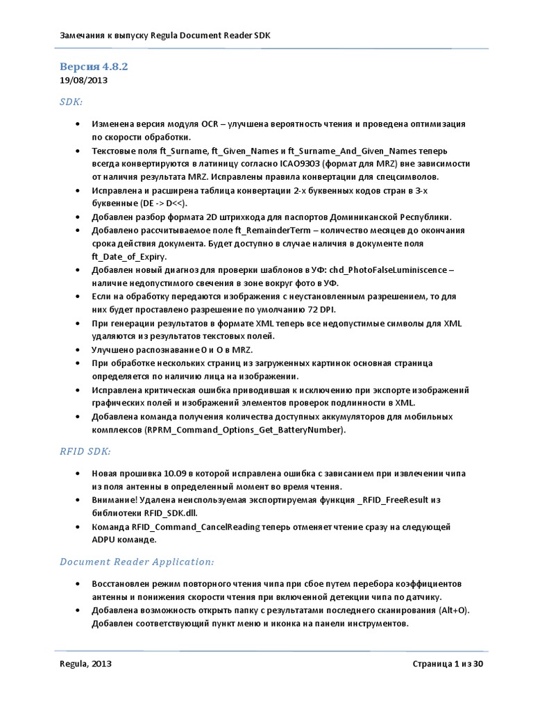 SDK Release Notes (Ru) | PDF