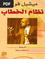 الدارس في تاريخ المدارس | PDF