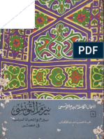الأعمال الكاملة - بيرم التونسي ج6 PDF