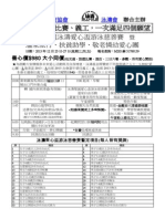 20131225聖誕愛心助學團_章程.pdf