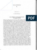 Η ΑΝΑΤΟΛΙΚΗ ΡΩΜΑΙΚΗ ΑΥΤΟΚΡΑΤΟΡΙΑ PDF