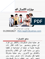 مهارات الاتصال والتفاوض