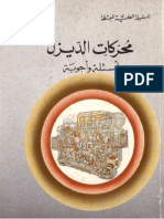 mechanic محركات الديزل ناصيف PDF