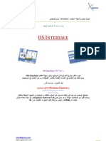 واجهة النظام OS Interface - شرح مفصل