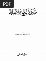 صور من حياة الصحابة.pdf