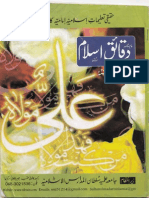 دقائق الاسلام جولائی و اگست 2013