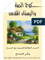 كوخ الصلاة و البستان المقدس PDF