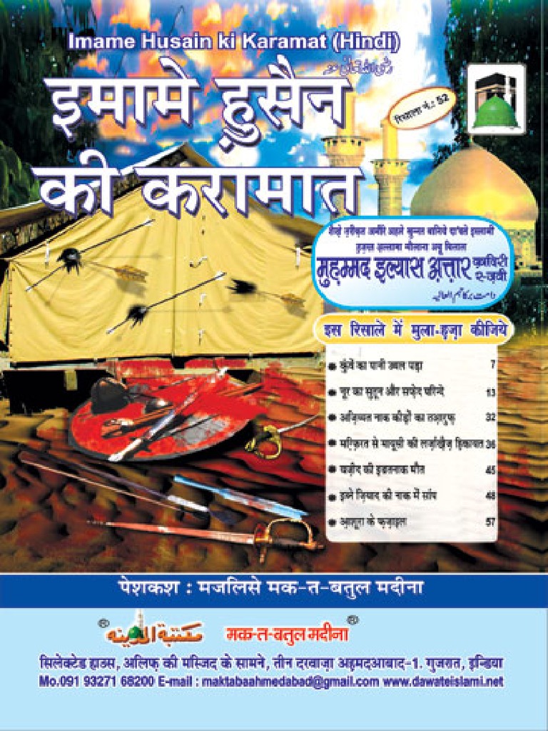 इमामे हुसैन की करामात (Hindi - Imam Hussain Ki Karamat) | PDF | Shia Islam  | Islamic Branches, image size:768x1024