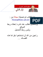 أحلى قصائدي - نزار قباني - مكتبة أبوالعيس PDF