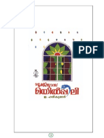 SookshichuvachaMayilpeeli PDF