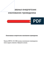 Oznacavanje Energetskih Izolovanih Provodnika