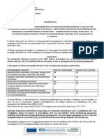 Anakoinwsh Ypotrofiwn IKY Akad Etos 2013-14 PDF