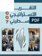 التقرير الاستراتيجى الفلسطينى 2007