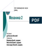 Mehanika 2 - Nedelja VII - Predavanje PDF