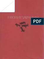 Реферат: Історія соборності України