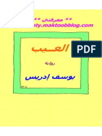 العيب .. يوسف إدريس PDF