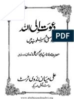 Dawat Ilallah Yusufi Asloob me By Syed Abul Hasan Ali Nadvi.pdf