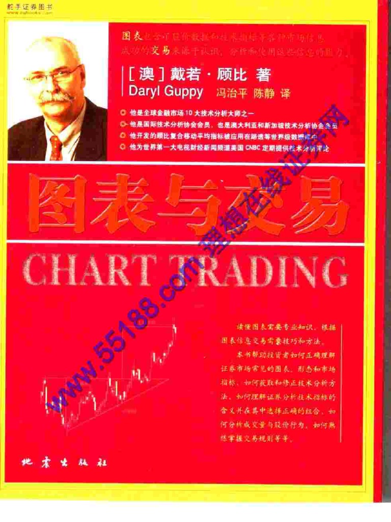 图表与交易(澳) 戴若·顾比| PDF