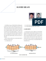 포스트텐션공법소개