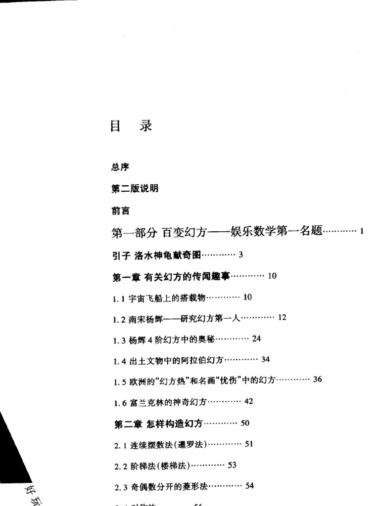 YAY。 幻方及其他娱乐数学经典名题 | PDF