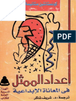 إعداد الممثل في المعاناة الابداعية - كونستانتين ستانيسلافسكى - نسخة معالجة وحجم صغير PDF