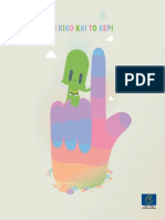 Η Κίκο και το χέρι.pdf