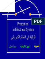 الوقايه فى النظام الكهربائى PDF